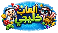 العاب فلاش العاب خليجى Games